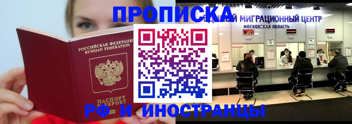 прописка иностранных граждан в Шали