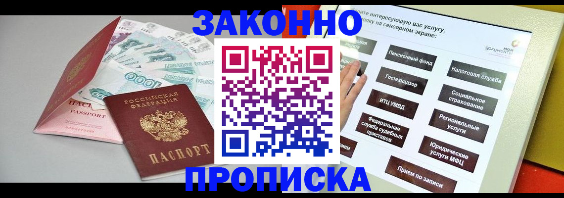 временная регистрация для школы в Шали